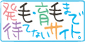 発毛・育毛まで待てないサイト